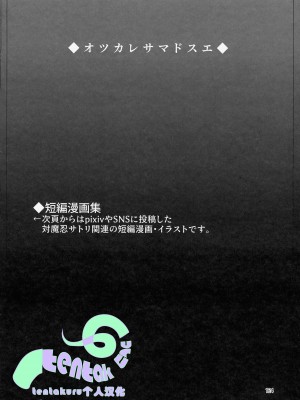 (C103) [肌色ルイボスティー (パンダィン)] 対魔忍サトリ後集 (東方Project) [tentakuru个人汉化]_01