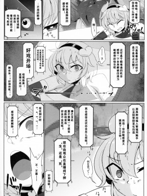 (C103) [肌色ルイボスティー (パンダィン)] 対魔忍サトリ後集 (東方Project) [tentakuru个人汉化]_27