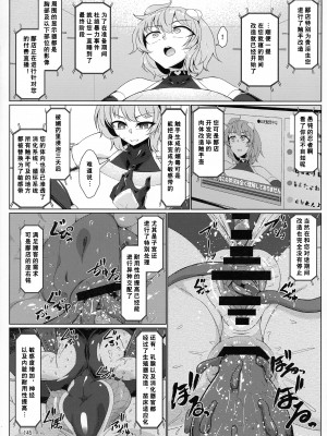 (C103) [肌色ルイボスティー (パンダィン)] 対魔忍サトリ後集 (東方Project) [tentakuru个人汉化]_23