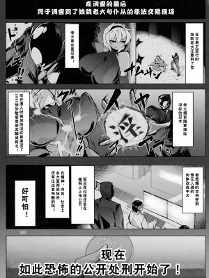 (C103) [肌色ルイボスティー (パンダィン)] 対魔忍サトリ後集 (東方Project) [tentakuru个人汉化]_21