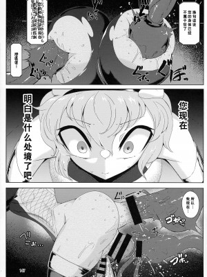 (C103) [肌色ルイボスティー (パンダィン)] 対魔忍サトリ後集 (東方Project) [tentakuru个人汉化]_25