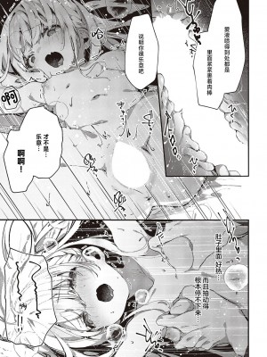 [榎本尚] あたしはしょうくんが大好きだから (コミック エグゼ 46)｜毕竟阿翔可是我最喜欢的人 [驴子汉化组] [DL版]_21