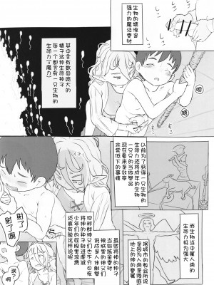 [黒魔法研究所 (ぬかじ)] 素材採集 [甜族星人x我不看本子汉化] [DL版]_09