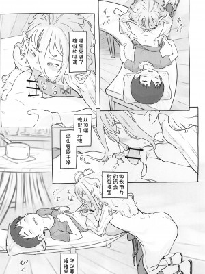 [黒魔法研究所 (ぬかじ)] 素材採集 [甜族星人x我不看本子汉化] [DL版]_36