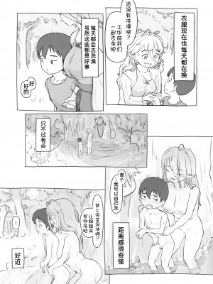 [黒魔法研究所 (ぬかじ)] 素材採集 [甜族星人x我不看本子汉化] [DL版]_29