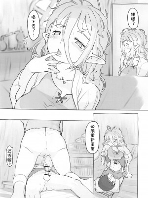 [黒魔法研究所 (ぬかじ)] 素材採集 [甜族星人x我不看本子汉化] [DL版]_39