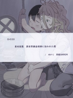 [黒魔法研究所 (ぬかじ)] 素材採集 [甜族星人x我不看本子汉化] [DL版]_71