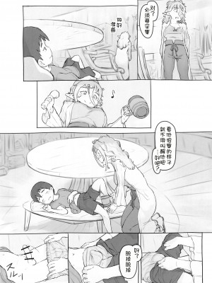 [黒魔法研究所 (ぬかじ)] 素材採集 [甜族星人x我不看本子汉化] [DL版]_33