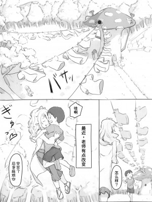 [黒魔法研究所 (ぬかじ)] 素材採集 [甜族星人x我不看本子汉化] [DL版]_28