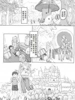 [黒魔法研究所 (ぬかじ)] 素材採集 [甜族星人x我不看本子汉化] [DL版]_54