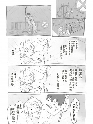 [黒魔法研究所 (ぬかじ)] 素材採集 [甜族星人x我不看本子汉化] [DL版]_12