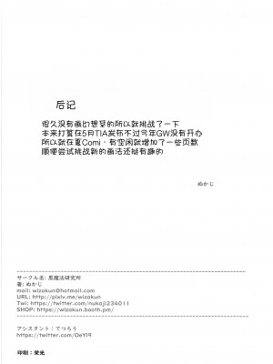 [黒魔法研究所 (ぬかじ)] 素材採集 [甜族星人x我不看本子汉化] [DL版]_70