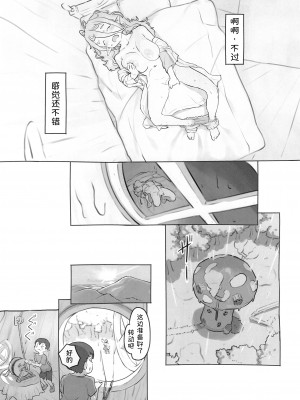 [黒魔法研究所 (ぬかじ)] 素材採集 [甜族星人x我不看本子汉化] [DL版]_27