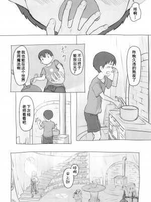 [黒魔法研究所 (ぬかじ)] 素材採集 [甜族星人x我不看本子汉化] [DL版]_30