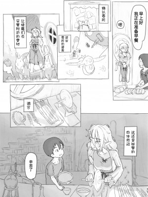 [黒魔法研究所 (ぬかじ)] 素材採集 [甜族星人x我不看本子汉化] [DL版]_04