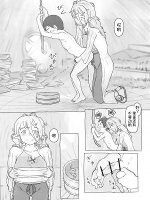 [黒魔法研究所 (ぬかじ)] 素材採集 [甜族星人x我不看本子汉化] [DL版]_10