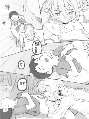 [黒魔法研究所 (ぬかじ)] 素材採集 [甜族星人x我不看本子汉化] [DL版]_37