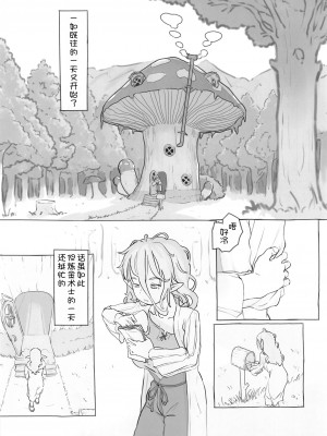 [黒魔法研究所 (ぬかじ)] 素材採集 [甜族星人x我不看本子汉化] [DL版]_03