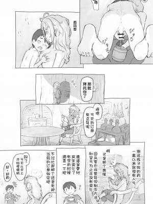 [黒魔法研究所 (ぬかじ)] 素材採集 [甜族星人x我不看本子汉化] [DL版]_15