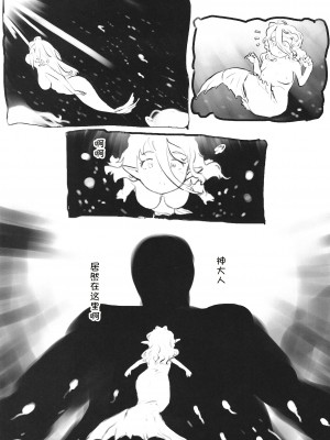 [黒魔法研究所 (ぬかじ)] 素材採集 [甜族星人x我不看本子汉化] [DL版]_23