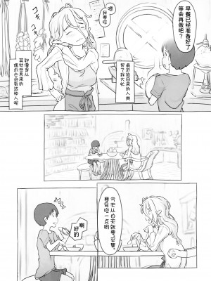 [黒魔法研究所 (ぬかじ)] 素材採集 [甜族星人x我不看本子汉化] [DL版]_05