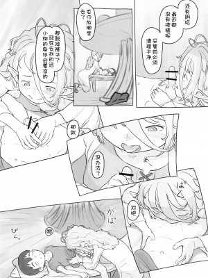 [黒魔法研究所 (ぬかじ)] 素材採集 [甜族星人x我不看本子汉化] [DL版]_35