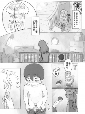 [黒魔法研究所 (ぬかじ)] 素材採集 [甜族星人x我不看本子汉化] [DL版]_06