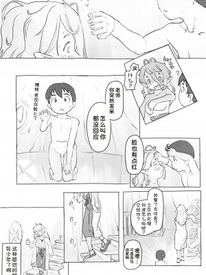 [黒魔法研究所 (ぬかじ)] 素材採集 [甜族星人x我不看本子汉化] [DL版]_25