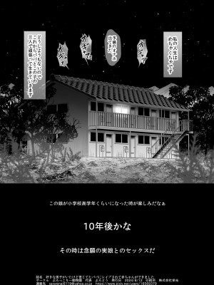 [ぶろっこりー動物園 (ぶろどう)] ＂好きな男子がいたけど信じてたパパにレ○プされて赤ちゃんができました＂_53