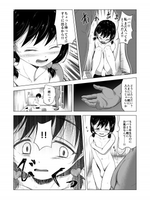 [ぶろっこりー動物園 (ぶろどう)] ＂好きな男子がいたけど信じてたパパにレ○プされて赤ちゃんができました＂_17