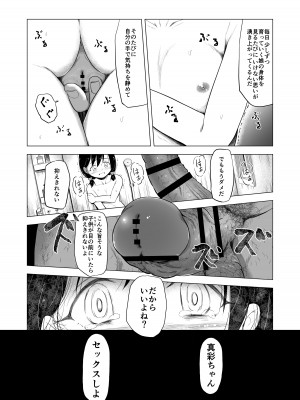 [ぶろっこりー動物園 (ぶろどう)] ＂好きな男子がいたけど信じてたパパにレ○プされて赤ちゃんができました＂_19