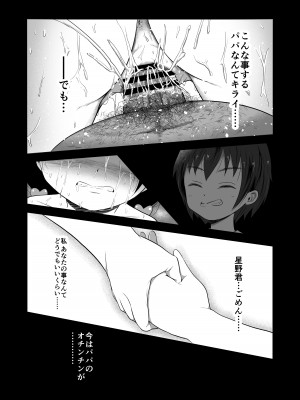 [ぶろっこりー動物園 (ぶろどう)] ＂好きな男子がいたけど信じてたパパにレ○プされて赤ちゃんができました＂_34