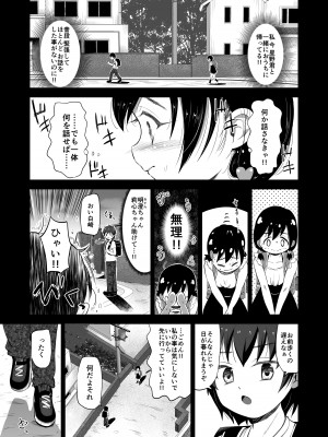 [ぶろっこりー動物園 (ぶろどう)] ＂好きな男子がいたけど信じてたパパにレ○プされて赤ちゃんができました＂_12