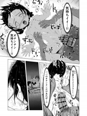 [ぶろっこりー動物園 (ぶろどう)] ＂好きな男子がいたけど信じてたパパにレ○プされて赤ちゃんができました＂_32