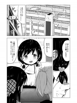 [ぶろっこりー動物園 (ぶろどう)] ＂好きな男子がいたけど信じてたパパにレ○プされて赤ちゃんができました＂_04