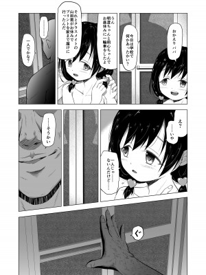 [ぶろっこりー動物園 (ぶろどう)] ＂好きな男子がいたけど信じてたパパにレ○プされて赤ちゃんができました＂_15