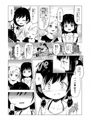 [ぶろっこりー動物園 (ぶろどう)] ＂好きな男子がいたけど信じてたパパにレ○プされて赤ちゃんができました＂_05