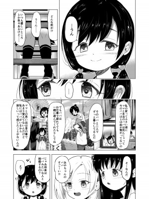 [ぶろっこりー動物園 (ぶろどう)] ＂好きな男子がいたけど信じてたパパにレ○プされて赤ちゃんができました＂_06