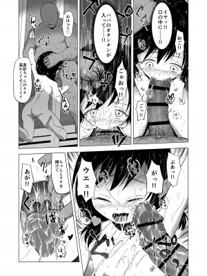 [ぶろっこりー動物園 (ぶろどう)] ＂好きな男子がいたけど信じてたパパにレ○プされて赤ちゃんができました＂_21