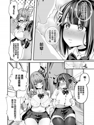 [えびぞり団 (しえん)] 先輩、今日泊ってもいいよね？ 2｜前辈、今天我可以住下的吧？2 [欶澜汉化组] [DL版]_24