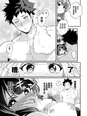 [えびぞり団 (しえん)] 先輩、今日泊ってもいいよね？ 2｜前辈、今天我可以住下的吧？2 [欶澜汉化组] [DL版]_50