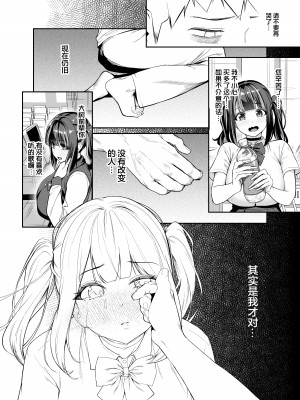 [えびぞり団 (しえん)] 先輩、今日泊ってもいいよね？ 2｜前辈、今天我可以住下的吧？2 [欶澜汉化组] [DL版]_22