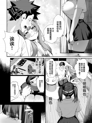 [えびぞり団 (しえん)] 先輩、今日泊ってもいいよね？ 2｜前辈、今天我可以住下的吧？2 [欶澜汉化组] [DL版]_20