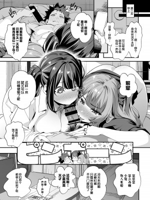 [えびぞり団 (しえん)] 先輩、今日泊ってもいいよね？ 2｜前辈、今天我可以住下的吧？2 [欶澜汉化组] [DL版]_74