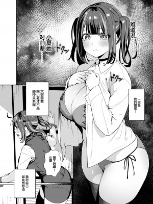 [えびぞり団 (しえん)] 先輩、今日泊ってもいいよね？ 2｜前辈、今天我可以住下的吧？2 [欶澜汉化组] [DL版]_16