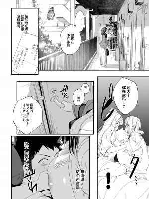 [えびぞり団 (しえん)] 先輩、今日泊ってもいいよね？ 2｜前辈、今天我可以住下的吧？2 [欶澜汉化组] [DL版]_75