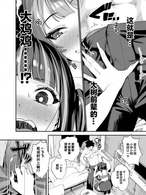 [えびぞり団 (しえん)] 先輩、今日泊ってもいいよね？ 2｜前辈、今天我可以住下的吧？2 [欶澜汉化组] [DL版]_31