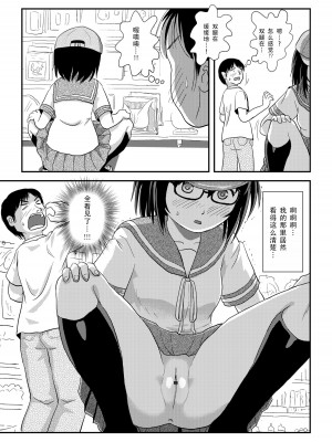 [ちみはうす (たかぴ)] ちる露出 21｜琪露露出 21 [茄某人个人汉化] [DL版]_17