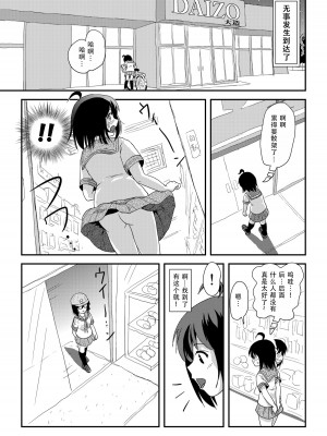 [ちみはうす (たかぴ)] ちる露出 21｜琪露露出 21 [茄某人个人汉化] [DL版]_13