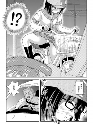 [ちみはうす (たかぴ)] ちる露出 21｜琪露露出 21 [茄某人个人汉化] [DL版]_25